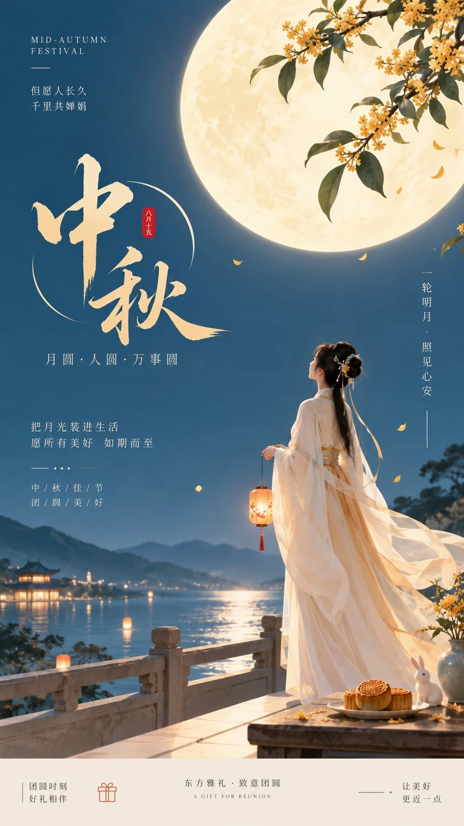 GPT Image 2.5生成中秋海报：月映团圆