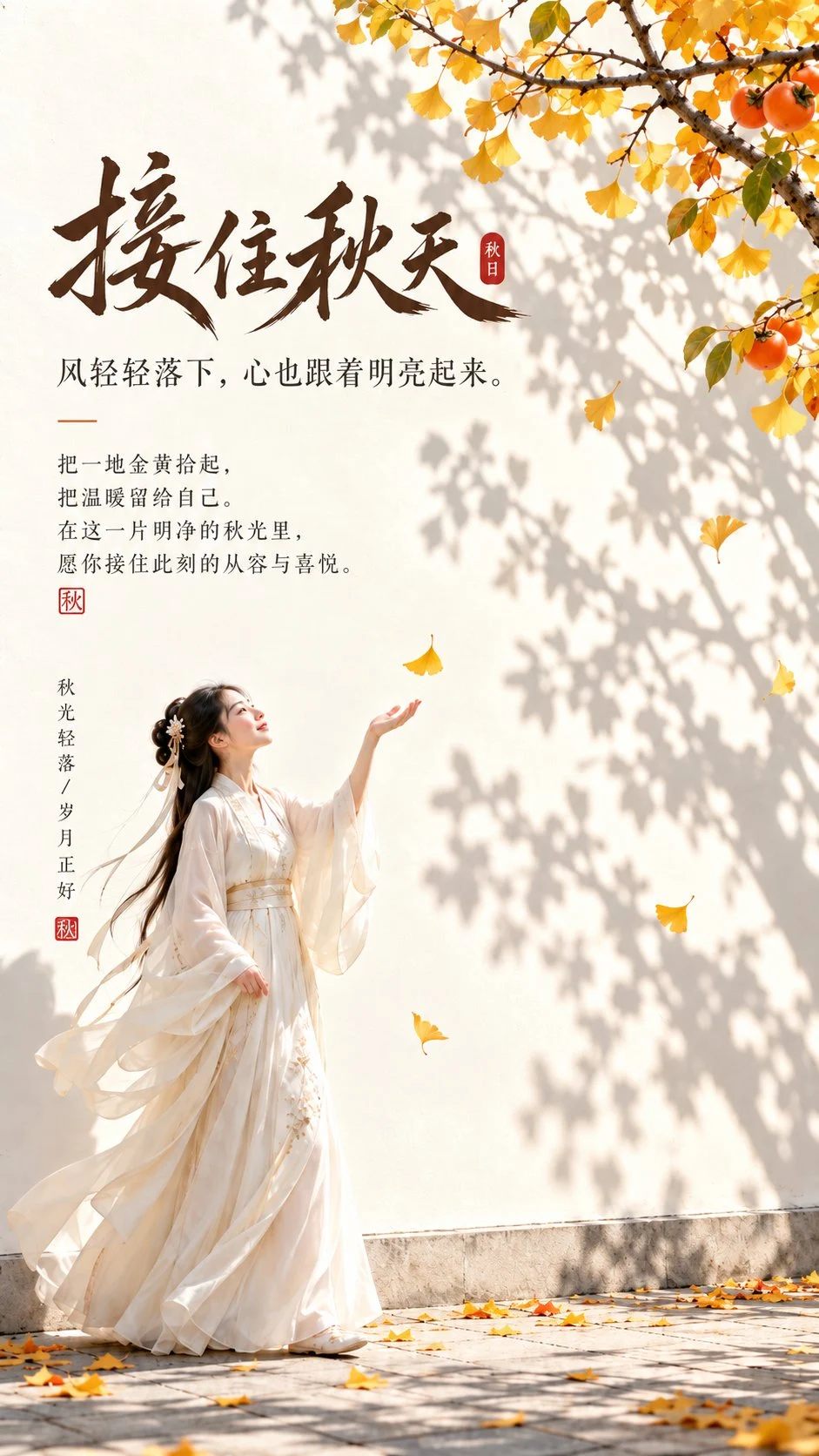 GPT Image 2.5 genera poster di copertina di estetica orientale: cogli l'autunno